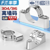 Fengji 304 stainless steel off-wall code Yuanbao card saddle card tube card pipe clamp bracket fixed riding card 20-25-32mm 20mm (base aluminum alloy/cover 304) 5 pcs