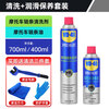 WD-40 motorcycle chain cleaner 700m + motorcycle chain oil 400ml + cleaning tool set