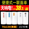 Shentong Yuantong Zhongtong Baishi Yunda Yilian express single printing paper blank thermal paper 76*130 three-proof portable 40 rolls (Zhongtong Yilian) 50 sheets/roll 76*130
