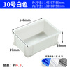 Parts box turnover box storage box material box hardware tool box accessories box plastic box rectangular plastic frame No. 10 white 150*95*55 MM (thick and bold version)