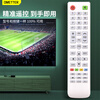 OMETTER is suitable for universal Hualing Sanfuxing Xinfei Korean Electric KGH Hanke Halrie TV remote control board Haomei LED-32E6S miscellaneous universal TV remote control