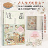 Suiyuan Food Painting Recommended by actor Wu Haochen, enthusiastically recommended by Beijing Radio and Television Station, what did the ancients eat today, Chinese style picture book collection edition 