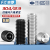 Fengji M1.6-M24 concave end set screw 12.9 grade headless machine meter screw hexagonal top screw M2M3M4M5M6M8 304 concave end set set (15 grids)