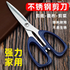 Fujun powerful household scissors stainless steel sewing scissors student office scissors large multifunctional tailor scissors