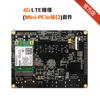 EC20 4G LTE module is compatible with RK3399/RK3288/RK3128 and other motherboards as standard (miniPCIe interface)