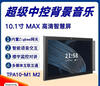 Tuya Solution 10.1-inch M2 HD Smart Screen MAX Background Music Host Partition Smart Central Control Screen Tuya Smart Selection M2
