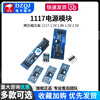 AMS1117 1.2/1.5/1.8/2.5/5.0/ 3.3V power module step-down regulated power supply board pins 3.3v soldered pin header No specifications