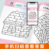 Maze game (all 4 volumes) from easy to difficult ladder maze game thinking training book children's educational book maze adventure