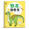1-3 volumes Dinosaur Coloring Book Children's Graffiti Coloring Book Baby Learning Drawing Book