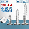 Tianzhuo Hardware 304 stainless steel CA flat head self-tapping screws large thin head flat head pointed tail sinking cross MM2M3M4M5M6 M8*20 head diameter 16 5 pcs