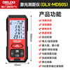 Delixi Electrical Distance Meter 120 Meters Designer Series High-Precision Laser Electronic Measurement Room Instrument Lithium Battery Voice Broadcast Lithium Battery Model Electronic Level/Voice Broadcast 100 Meters