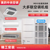 Midea central air conditioner mostly online MDV-335W Commercial 12 HP P inverter heating and cooling Level 1 energy efficiency Midea mostly online One-to-many second-hand sample machine Midea MDV-335W-12 HP