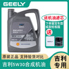 Engine Geely synthetic oil suitable for Emgrand GS Vision X136 Boyue Binrui GL Global Eagle King Kong original factory