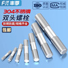 Fengji 304 stainless steel double-head screw rod two-head tooth bolt with wire connection stud rod M3M4M5M6M8M10-M16 M16*210 1 piece