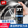 3T chain cleaner, bicycle, heavy motorcycle, motorcycle maintenance, chain lubricant, anti-rust and decontamination special cleaning agent, chain crankset, general paint surface cleaning, rust removal and maintenance, 450ML chain cleaner 2 bottles (practical pack)