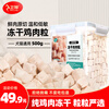 Weijia pet snacks chicken breast pellets freeze-dried bucket 500g pure freeze-dried chicken cat snacks for dogs and cats