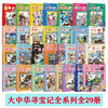 Official Xinhua Bookstore Treasure Hunt in Greater China series complete set of books 32 volumes and 31 volumes Ningxia Treasure Hunt for children aged 6-12 Hainan Jilin Treasure Hunt in Greater China Fujian Inner Mongolia Qinghai Xinjiang Shanxi Treasure Hunt Science Comic Book Chinese Books Primary School Children Extracurricular Natural Science Popular Science Encyclopedia 26 Xinjiang Treasure Hunt