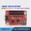 LED control card ZH-Un Um Uc UF U0 U1 U2 U3 U4 U5 U6 U7 Main board ZH-U7 If you need an adapter board, please contact