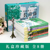 Ivy International Award-winning novels, gift box collection of 8 volumes, genuine Newbery Gold and Silver Award-winning children's literature, youth reading, primary school students' third, fourth, fifth, and sixth grade extracurricular books, primary school students' senior reading classic masterpieces, extracurricular books, Evergreen International Award-winning children's literature novels, storybooks, world classics bestsellers