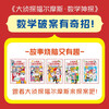 The Great Detective Sherlock Holmes Mathematical Detective complete 5 volumes 7-12 years old primary school students mathematical detective mystery story reasoning puzzle book children's mathematical thinking training to cultivate interest in mathematics primary school children's books winter vacation extracurricular reading books