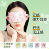 Super sub-health co-branded eye mask steam hot compress mixed fragrance sleep shading to relieve eye fatigue eye care 50 tablets