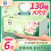Jieyun tissue paper Furui Guose 3 layers 130 sheets * 6 pack facial tissue napkin toilet paper S size raw wood pulp