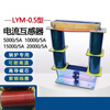 Juluo LYM-0.5 electric furnace boiler current transformer 30000/5A temperature-resistant busbar current transformer