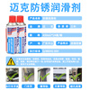 Mike anti-rust lubricant metal machinery loose rust hinge door and window lock core chain lubrication rust remover 450ml