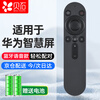 Beishi is suitable for Huawei Honor Smart Screen Bluetooth Voice TV Remote Control Hongmeng X1 Universal Hongmeng TV S SE V Series Home Page Voice Model