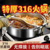 100 yuanyang pot without odor 316 stainless steel extra thick hot pot with lid food grade one-piece shabu-shabu 36cm