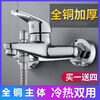 Jiumu Wangshijia stainless steel shower faucet hot and cold all-copper bath shower set bathroom hot and cold water three-way faucet mixing valve all-copper four-way shower two-way faucet