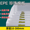 Dedi epe pearl cotton foam board inner support high density thickened hard pad express shockproof packaging material thick 3CM long 100CM* wide 100CM
