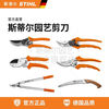 STIHL German imported hand pruning scissors professional gardening orchard pruning pruning PG10/20/25 PG20 pruning 25mm diameter branches