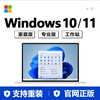 Genuine windows11 professional version activation code computer secret key home version enterprise version win10 serial number win11 professional version genuine authorization