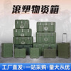 Rotational molding box, outdoor portable green multifunctional equipment box, airdrop box, aerial photography instrument box, equipment box, emergency supply box, outdoor waterproof airdrop box, transport box, equipment box, storage box, rotomolding ammunition box 500_400_170mm
