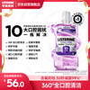 Listerine Essential Oil Mouthwash Ten Effects Full Care 500ml Fluorine-containing Gentle and Long-lasting Mouth Freshening Breath Deep Cleansing