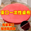 Harvest grain disposable drawstring tablecloth with elastic waterproof and oil-proof no-wash thickened plastic film for round table with diameter of 1.8 meters | length and width of 2.8 meters inside square red 20 pieces