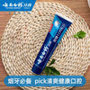 Yunnan Baiyao high-end series Langjian toothpaste, specially designed for smokers to remove smoke stains, freshen breath, protect gums, brighten whitening mint 120g