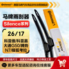 Continental wiper blade S series 26/17 (Koleo/Korega/Maxus G50/Denzha N7/Jihu Koala)
