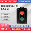 Mobile Banking Delixi Button Box LA4-2H Double Button Red and Green Button Box Self-Reset Start Stop Switch LA4-2H Double Button