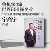 2024 Douban Good Books Three Lives All Things Famous Entrepreneurs Written by Ning Gaoning Review of career Sharing business philosophy Management methods Business Enterprise Management Operation Capital Mergers and Acquisitions Strategy Going overseas Internationalization COFCO Sinochem China Resources Mengniu Syngenta Noble Agriculture