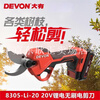 Devon 20V lithium battery brushless power tool pruning shears 8305 rechargeable powerful garden branch scissors pruning shears 8305 electric scissors bare metal without battery charger