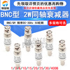 2W BNC fixed coaxial attenuator 50 ohm DC-3GHz BNC-JK male to female 5/10/20/30/40DB BNC type 2W coaxial attenuator 25DB