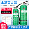 Beijing water-based fire extinguisher agent foam agent 2 liters of fire freeze 3C certified environmentally friendly portable 4 kg vehicle store 3L water-based fire extinguisher national standard oil and electric fire extinguishing