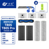 Wanchuang adapts to Ecovacs sweeping robot accessories T80/T80S Pro dust bag roller mop rag cleaning liquid roller brush side brush filter element filter consumables T80S/T80S Pro full surprise package