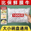 Jingdie disposable cling film cover food-grade leftover rice bowl cover elastic mouth preservation universal size 100 pieces
