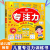 Concentration training book, intellectual game development for 3-4 year old children, children's book to improve observation, mathematical and logical judgment ability, preschool education reference book, featured in Book Fragrance Festival Reading Festival