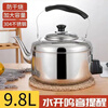 Subo 304 stainless steel electric kettle large capacity anti-dry boiling household kettle electric kettle whistle to boil water 5L - Thickened electric kettle holds about 7 catties of water 4L-9.8L