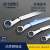 Great Wall Double Plum Wrench Double-headed Plum Blossom Wrench Industrial Grade Quick Wrench Auto Repair Tool 14*17mm 311124