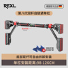 REXL German horizontal bar indoor home pull-up device without punching door wall horizontal bar hanging lever 98CM-126CM installation eighth generation self-locking